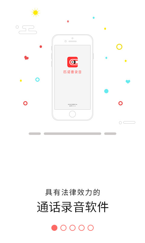 匹诺曹通话录音图1