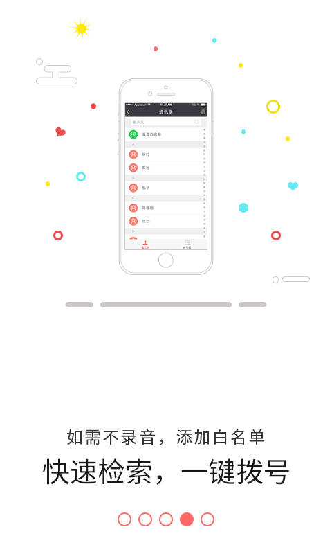 匹诺曹通话录音图4