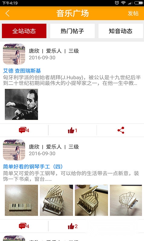 音乐日记安卓版图3
