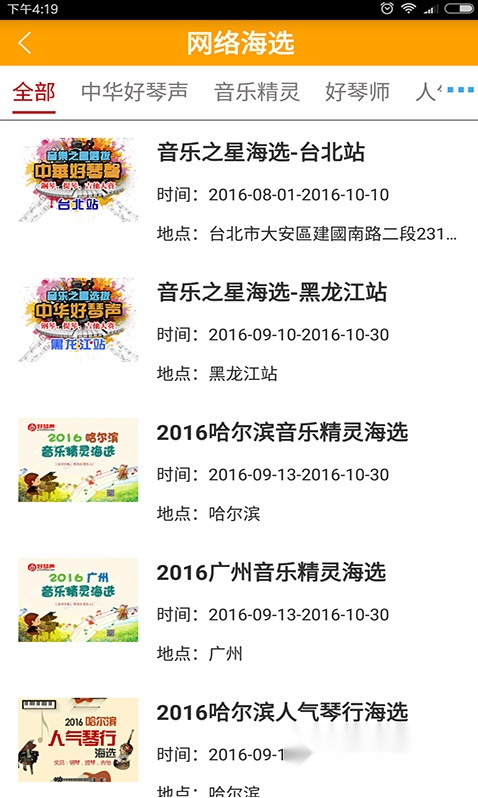 音乐日记安卓版图5