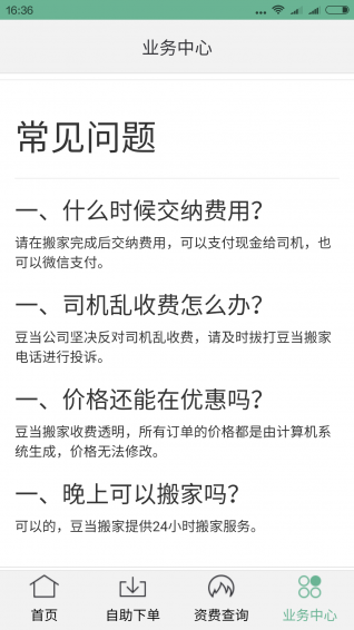 豆当搬家官方最新版图4