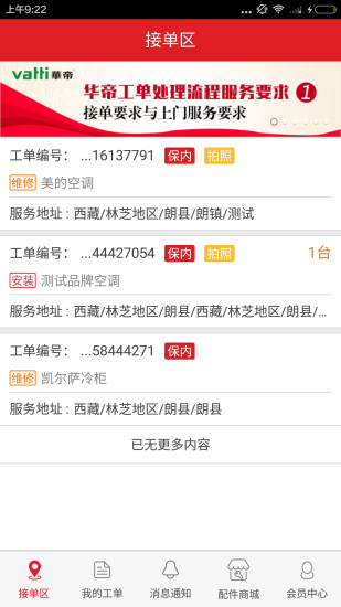 好师傅无广告版