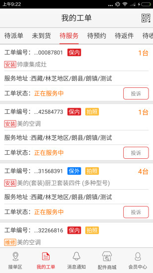 好师傅无广告版