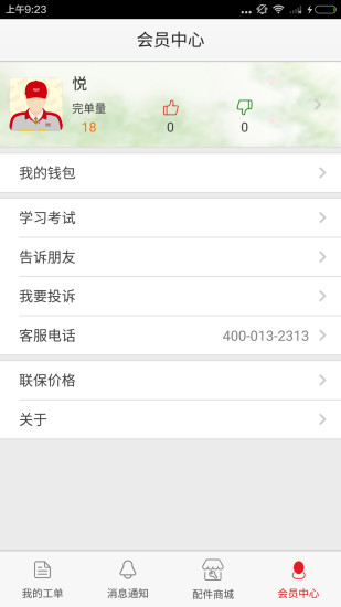 好师傅无广告版