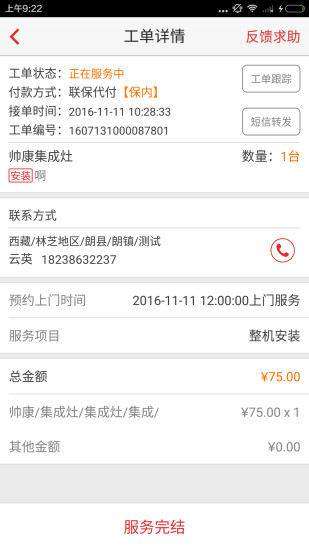 好师傅无广告版