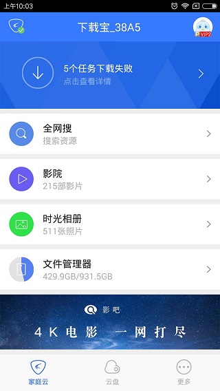 家庭云手机正版图2