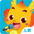 小伴龙儿歌APP