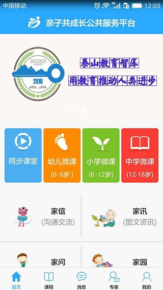 亲子共成长免费原版图3