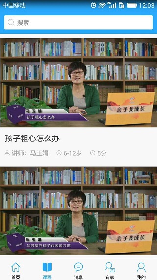 亲子共成长免费原版图4