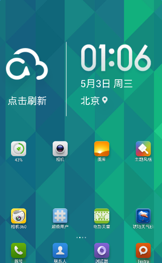 小米桌面安卓官方版图3