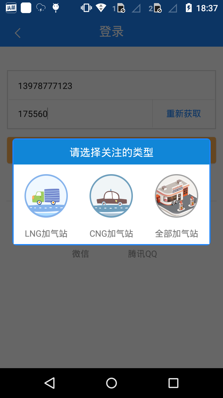 加气宝最新免费版图1
