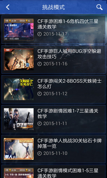 CF活动助手手机正版