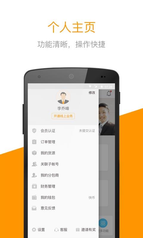快到网货运
