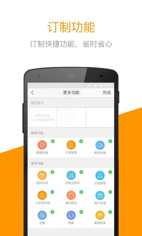 快到网货运