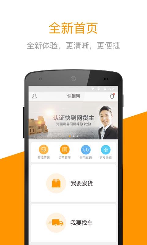 快到网货运