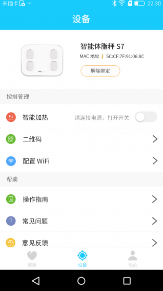 斐讯健康直装版图2