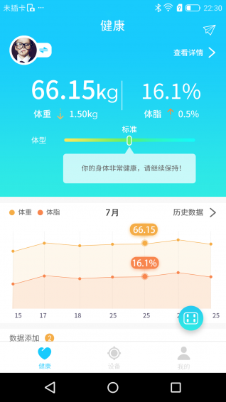 斐讯健康直装版图1