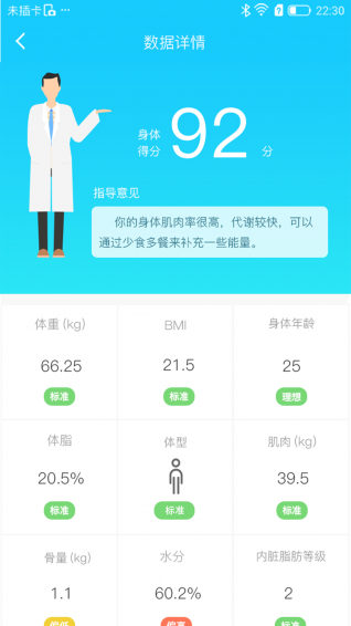斐讯健康直装版图3