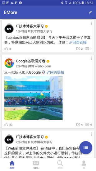 EMore微博客户端图1