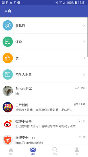 EMore微博客户端图2