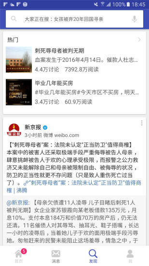 EMore微博客户端图3