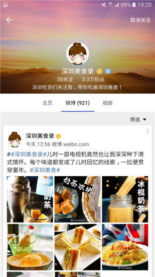 EMore微博客户端图5