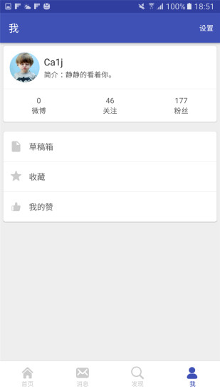 EMore微博客户端图4