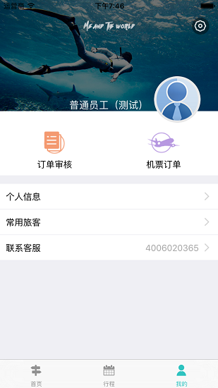 凯撒商旅安卓官方版图2