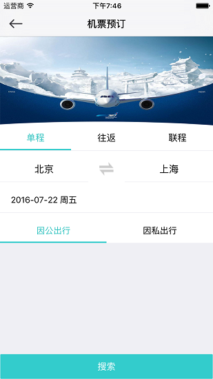 凯撒商旅安卓官方版图3