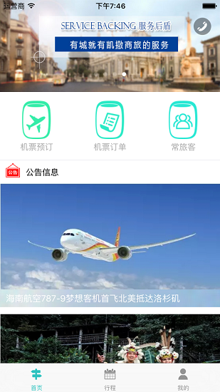 凯撒商旅安卓官方版图1