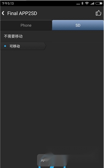 终极应用搬家软件(1)