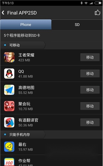 终极应用搬家软件(2)