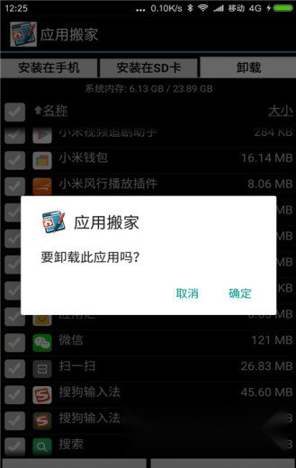终极应用搬家软件(3)