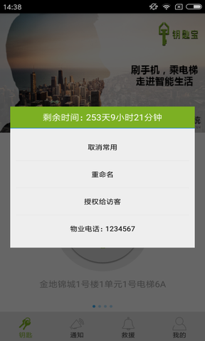 钥匙宝(2)