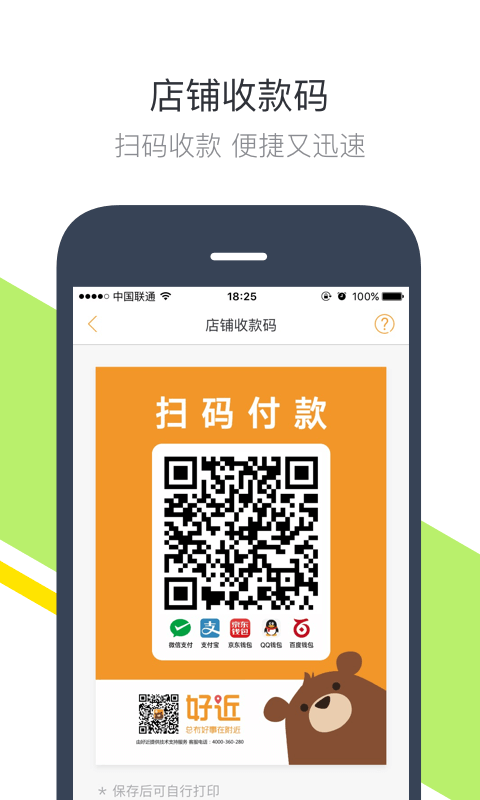 钱方好近商户图1