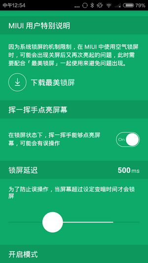 空气锁屏免费版图1