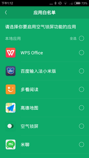 空气锁屏免费版图3