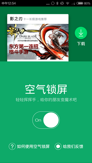 空气锁屏免费版图2