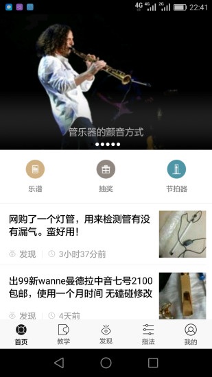 萨克斯大师