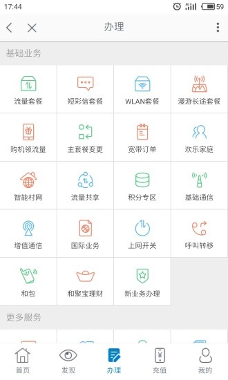 甘肃移动掌上营业厅