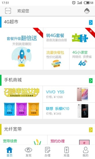 甘肃移动掌上营业厅