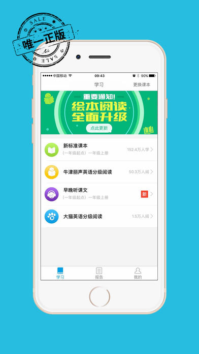 掌上新标准一年级起点安卓免费版