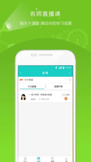 注册会计师准题库手机正版(1)