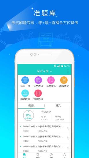 注册会计师准题库手机正版(5)