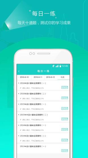 注册会计师准题库手机正版(3)