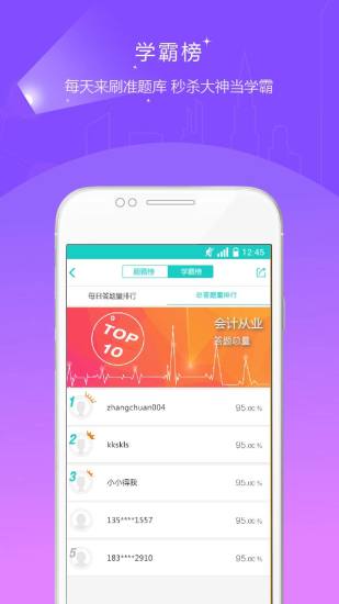 注册会计师准题库手机正版(2)