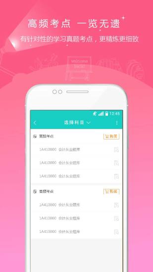 注册会计师准题库手机正版(4)