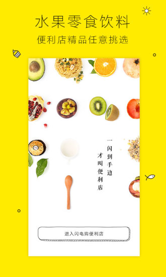 闪电购官方版图1