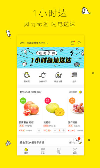 闪电购官方版图2