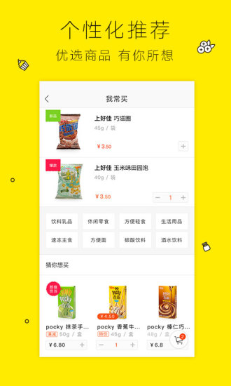 闪电购官方版图3
